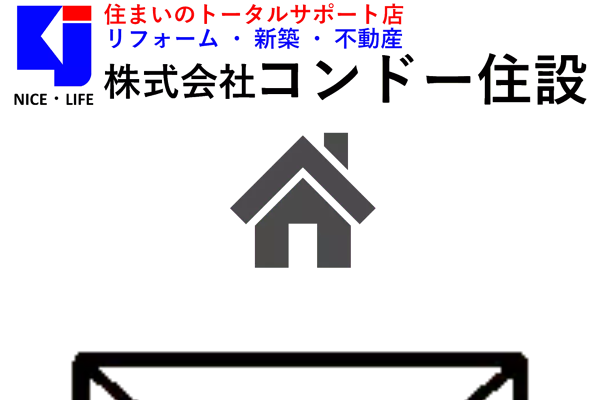 株式会社コンドー住設